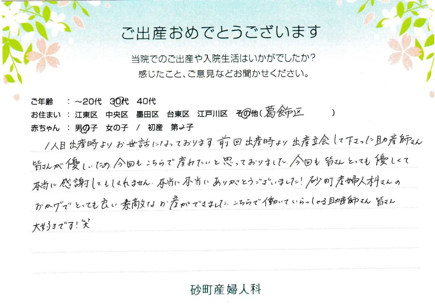 砂町産婦人科でお産された方の声